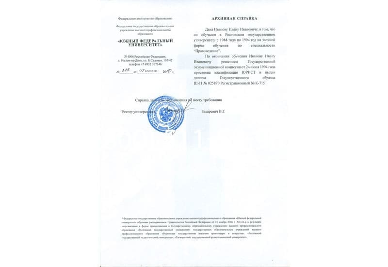Купить Архивная справка в Петрозаводске Купить Архивная справка в Петрозаводске