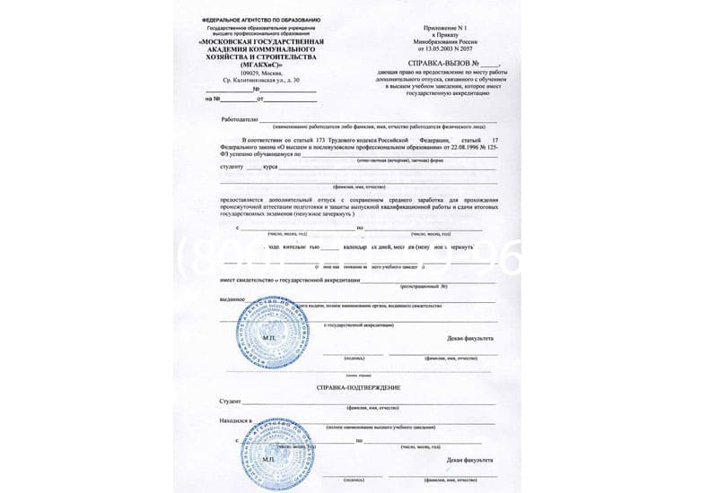 Купить Справка вызов на сессию в Петрозаводске Купить Справка вызов на сессию в Петрозаводске