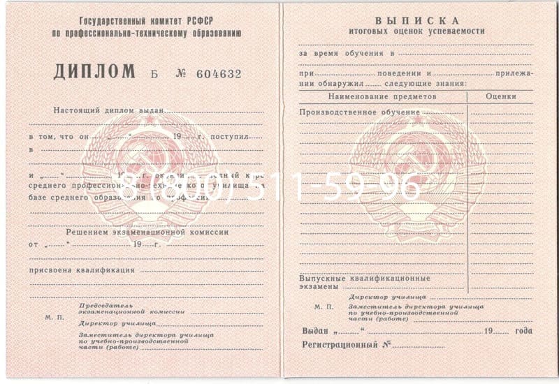 Купить Диплом училища ссср в Петрозаводске Купить Диплом училища ссср в Петрозаводске