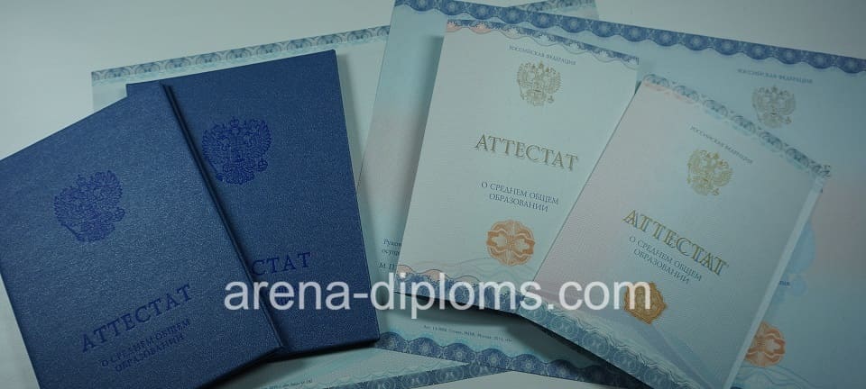 Купить аттестат за 11 класс в Петрозаводске
