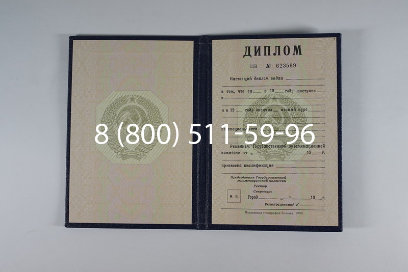 Купить Диплом СССР до 1997 года в Петрозаводске Купить Диплом СССР до 1997 года в Петрозаводске