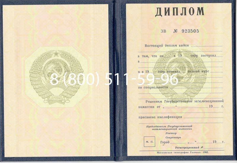 Купить Диплом СССР до 1997 года в Петрозаводске Купить Диплом СССР до 1997 года в Петрозаводске