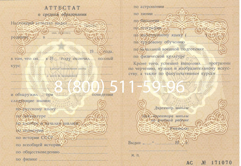 Купить Аттестат за 11 класс до 1994 в Петрозаводске Купить Аттестат за 11 класс до 1994 в Петрозаводске