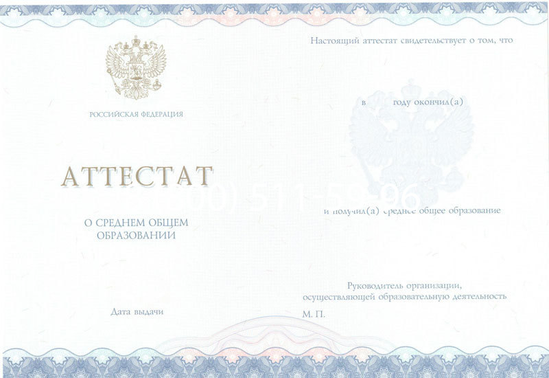 Купить Аттестат за 11 класс 2014-2024 года в Петрозаводске Купить Аттестат за 11 класс 2014-2024 года в Петрозаводске