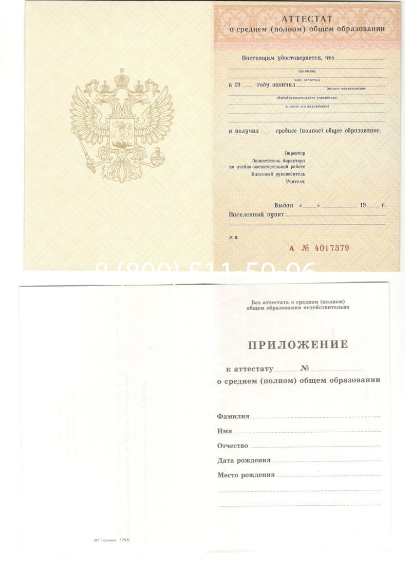 Аттестат за 11 класс 1994-2006 годов в Петрозаводске