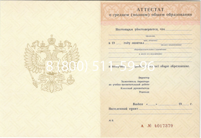 Купить Аттестат за 11 класс 1994-2006 годов в Петрозаводске