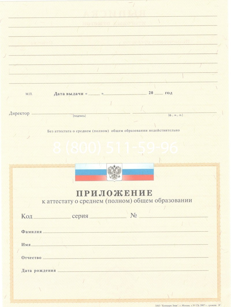 Купить Аттестат за 11 класс 2007-2010 годов в Петрозаводске Купить Аттестат за 11 класс 2007-2010 годов в Петрозаводске
