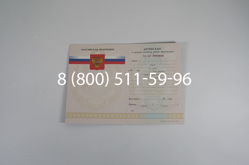 Заказать Аттестат за 11 класс 2007-2010 годов в Петрозаводске Заказать Аттестат за 11 класс 2007-2010 годов в Петрозаводске