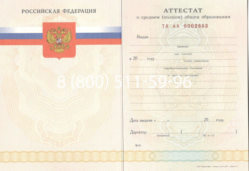 Купить Аттестат за 11 класс 2007-2010 годов в Петрозаводске Купить Аттестат за 11 класс 2007-2010 годов в Петрозаводске