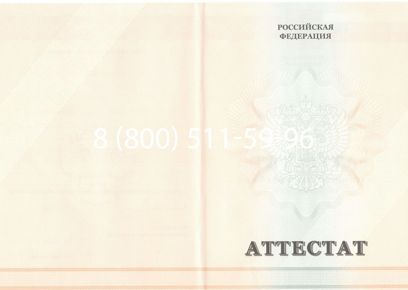 Купить Аттестат за 11 класс 2011-2013 годов в Петрозаводске
