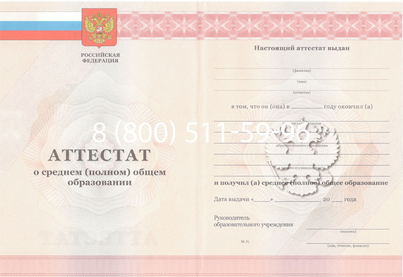 Купить Аттестат за 11 класс 2011-2013 годов в Петрозаводске