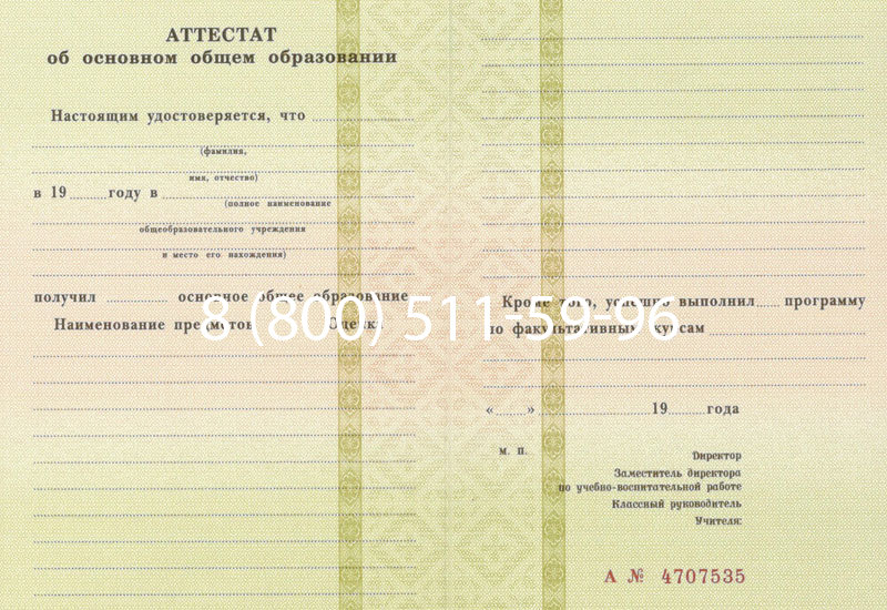 Купить Аттестат за 9 класс 1994-2006 годов в Петрозаводске