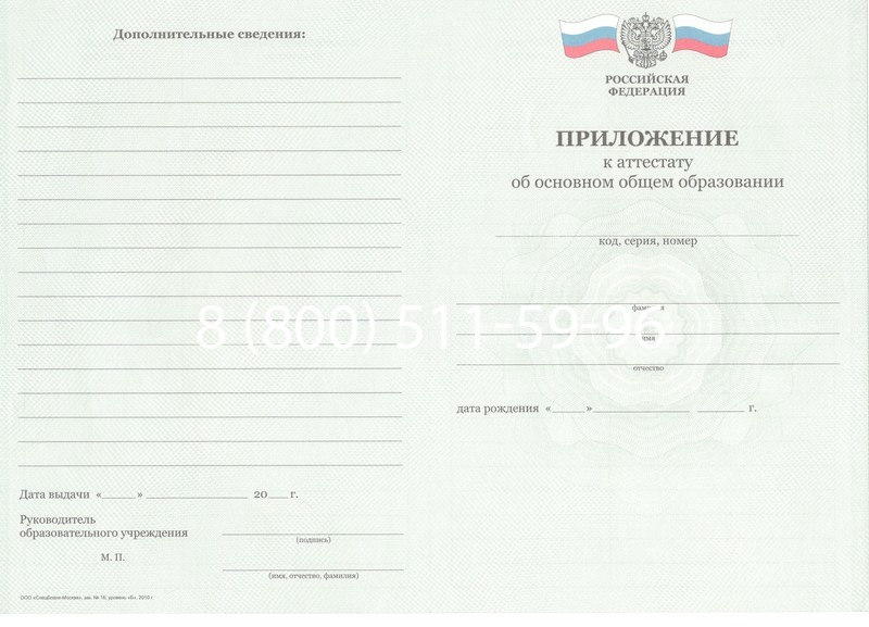 Заказать Аттестат за 9 класс 2011-2013 годов в Петрозаводске