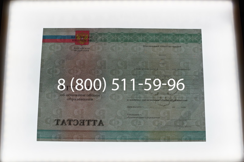 Заказать Аттестат за 9 класс 2011-2013 годов в Петрозаводске