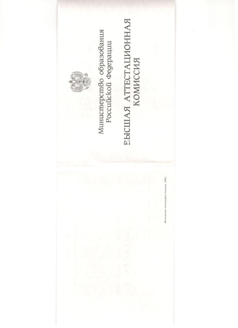 Купить Диплом доктора наук 1995-2006 года в Петрозаводске