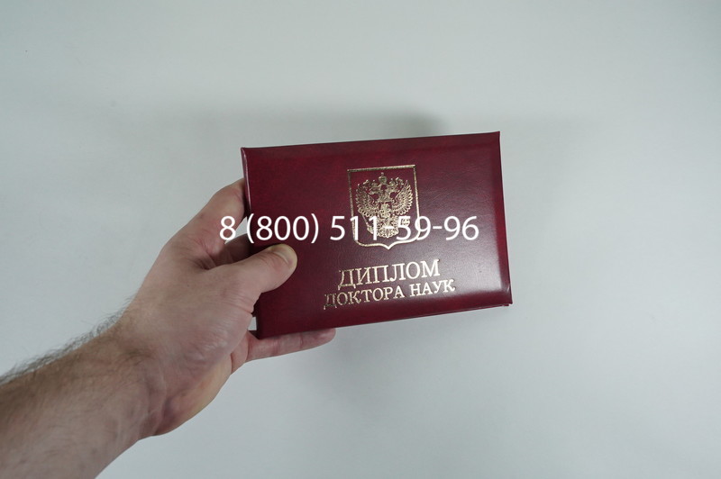 Диплом доктора наук 2007 в Петрозаводске Диплом доктора наук 2007 в Петрозаводске