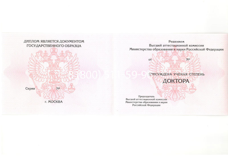 Купить Диплом доктора наук 2007 в Петрозаводске Купить Диплом доктора наук 2007 в Петрозаводске