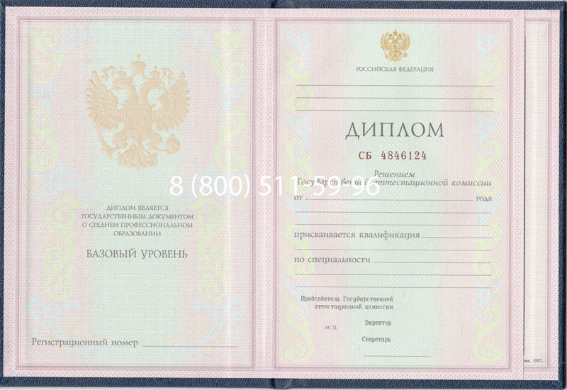 Купить Диплом колледжа 1997-2002 годов в Петрозаводске Купить Диплом колледжа 1997-2002 годов в Петрозаводске