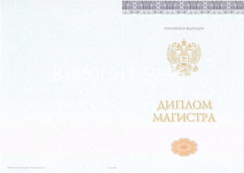 Купить Диплом магистра (КИРЖАЧ) 2014-2024 годов в Петрозаводске Купить Диплом магистра (КИРЖАЧ) 2014-2024 годов в Петрозаводске