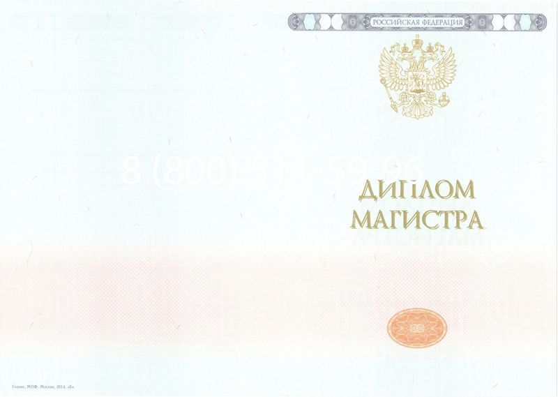 Купить Диплом магистра 2014-2024 года в Петрозаводске