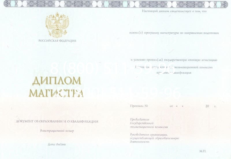 Купить Диплом магистра 2014-2024 года в Петрозаводске