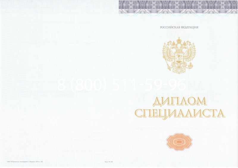 Купить Диплом о высшем образовании (Киржач) 2014-2024 годов в Петрозаводске