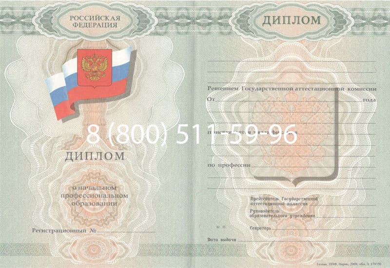 Купить Диплом о начальном образовании 2007-2009 годов в Петрозаводске Купить Диплом о начальном образовании 2007-2009 годов в Петрозаводске
