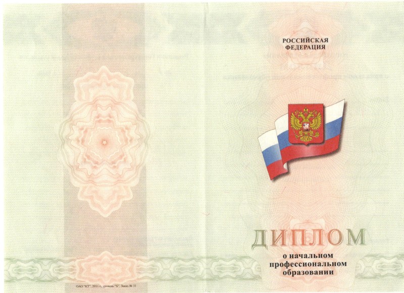 Купить Диплом о начальном образовании 2010-2024 годов в Петрозаводске Купить Диплом о начальном образовании 2010-2024 годов в Петрозаводске