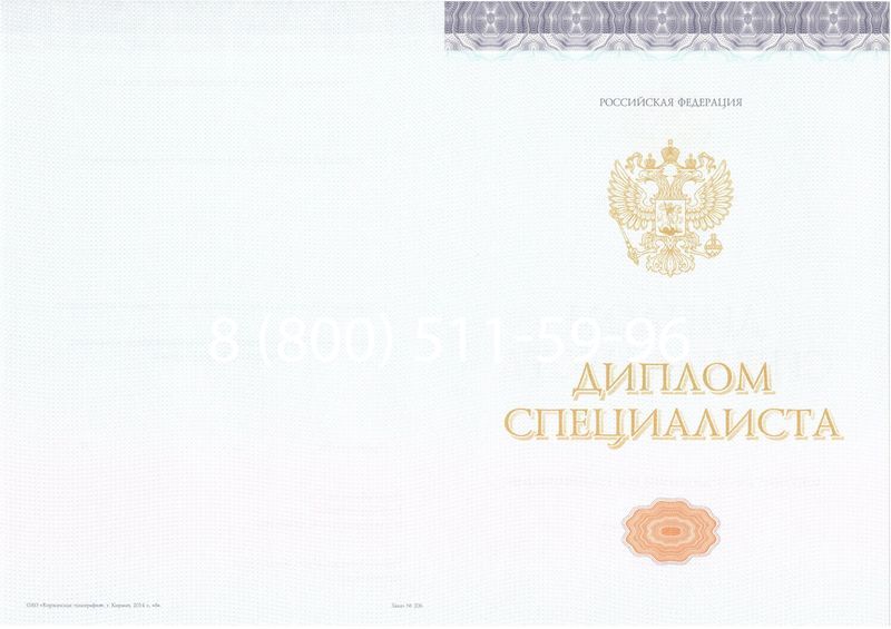 Купить Диплом специалиста (КИРЖАЧ) 2014-2024 года в Петрозаводске