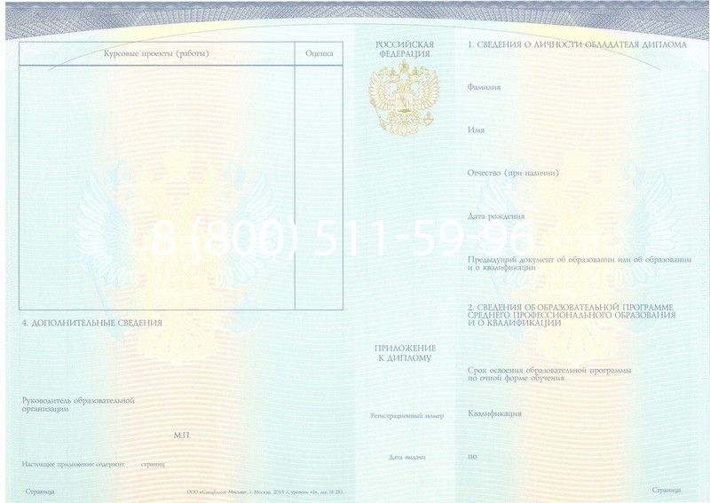 Купить Диплом техникума (Спецбланк) 2014-2024 года в Петрозаводске Купить Диплом техникума (Спецбланк) 2014-2024 года в Петрозаводске