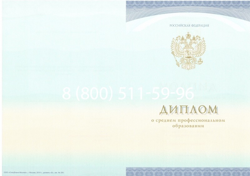 Заказать Диплом техникума (Спецбланк) 2014-2024 года в Петрозаводске Заказать Диплом техникума (Спецбланк) 2014-2024 года в Петрозаводске