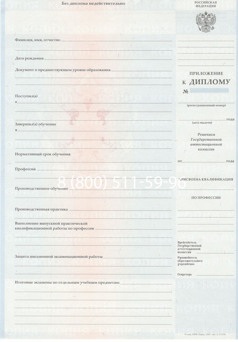 Заказать Диплом училища 2007-2009 годов в Петрозаводске