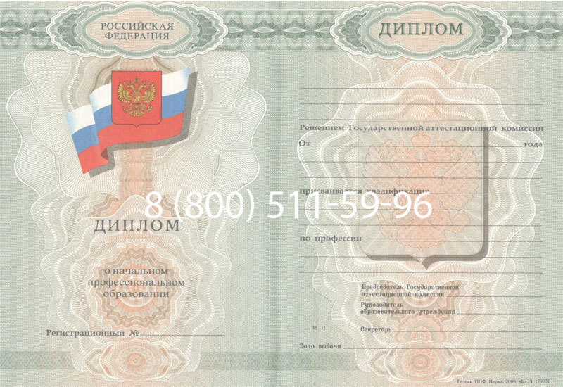 Купить Диплом училища 2007-2009 годов в Петрозаводске