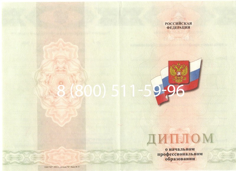 Купить Диплом училища 2010 год в Петрозаводске Купить Диплом училища 2010 год в Петрозаводске