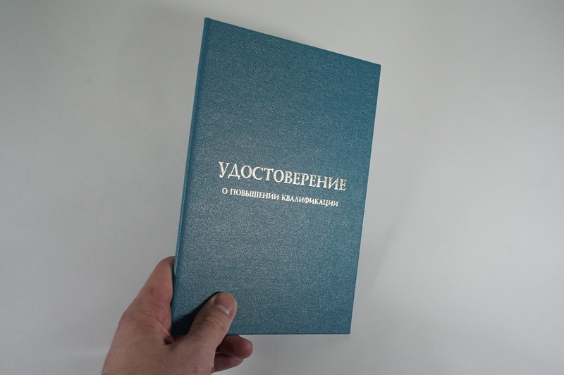 Заказать Удостоверение о повышении квалификации в Петрозаводске Заказать Удостоверение о повышении квалификации в Петрозаводске