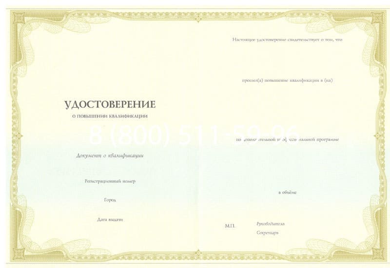 Купить Удостоверение о повышении квалификации в Петрозаводске Купить Удостоверение о повышении квалификации в Петрозаводске