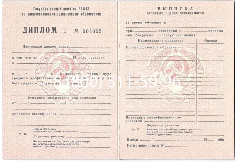 Купить Диплом о начальном образовании CCCР в Петрозаводске Купить Диплом о начальном образовании CCCР в Петрозаводске
