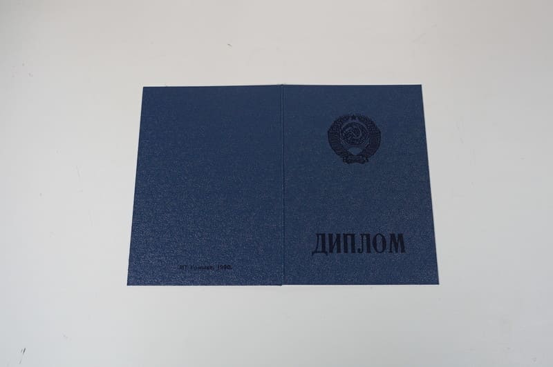 Купить Диплом о начальном образовании CCCР в Петрозаводске Купить Диплом о начальном образовании CCCР в Петрозаводске