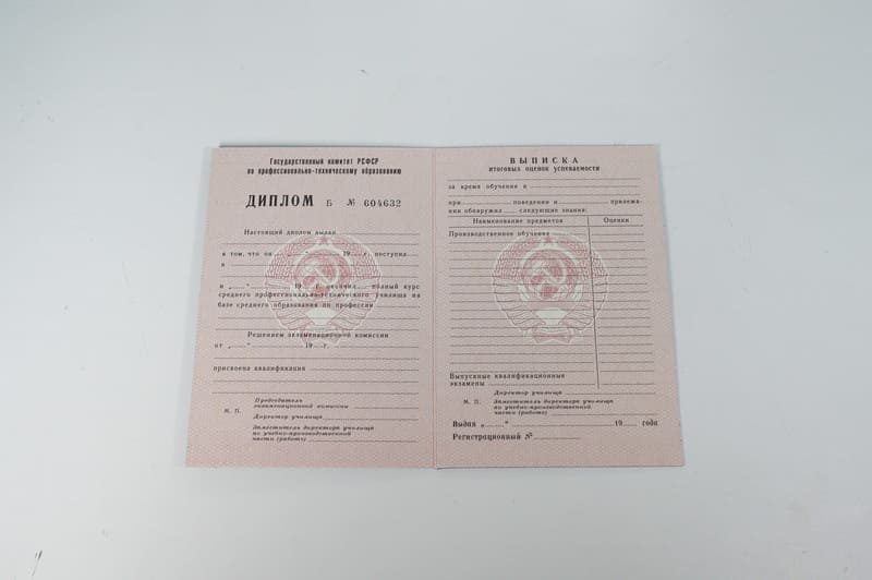 Заказать Диплом о начальном образовании CCCР в Петрозаводске Заказать Диплом о начальном образовании CCCР в Петрозаводске